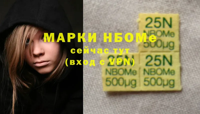 Марки NBOMe 1,5мг  Камышин 